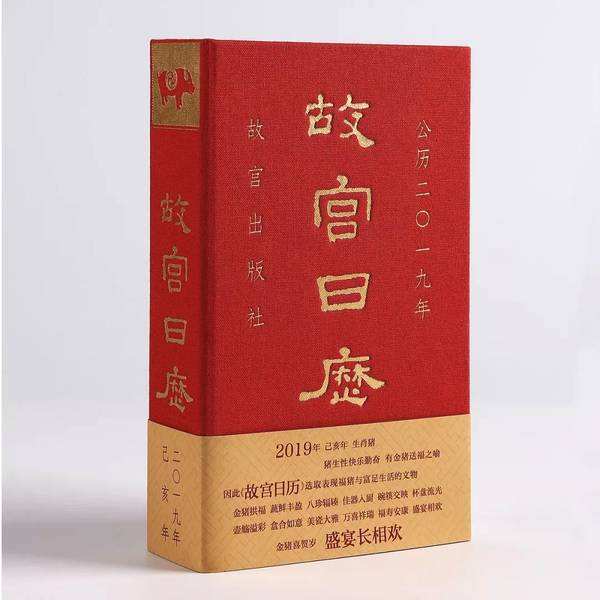 单霁翔亲笔签名《故宫日历》拍出1.8万元