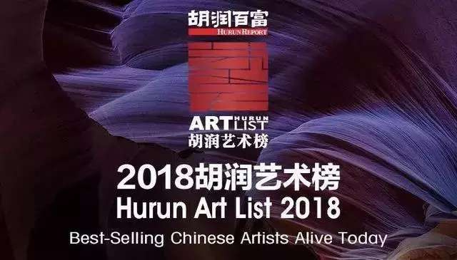 排行榜对于艺术品市场的影响