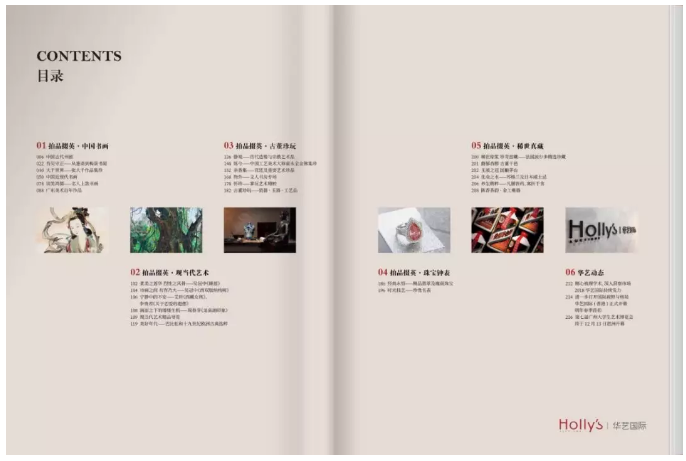 秋色染南国 诚邀您共酌——华艺国际秋拍11月举槌