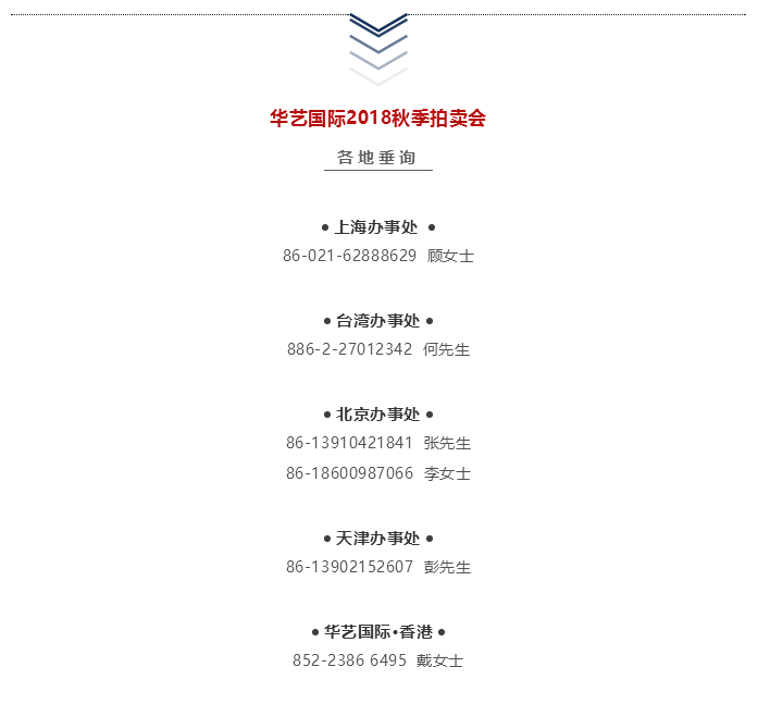 秋色染南国 诚邀您共酌——华艺国际秋拍11月举槌