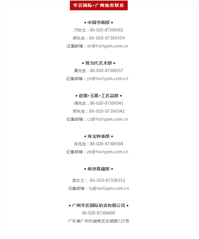 秋色染南国 诚邀您共酌——华艺国际秋拍11月举槌