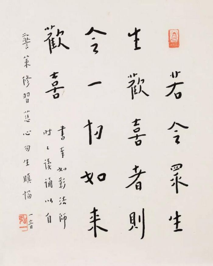 弘一 1880-1942 行书华严经警言