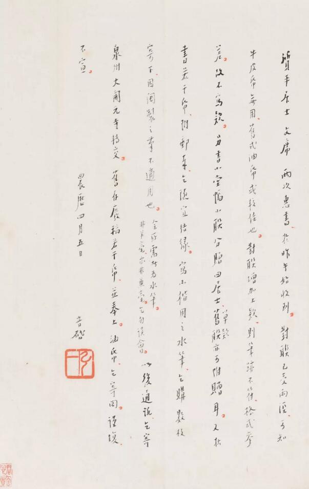 弘一 1880-1942 致刘质平信札