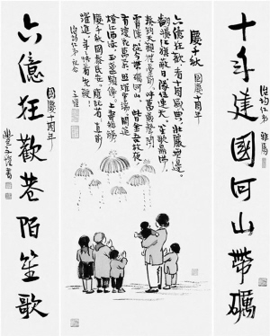 ■庆千秋及行书八言联（一堂） 丰子恺