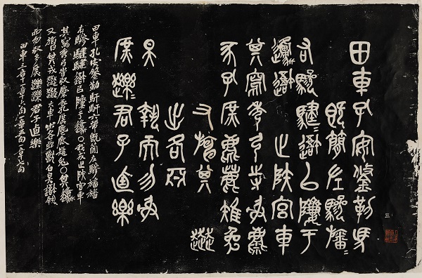 缶庐吴昌硕临本