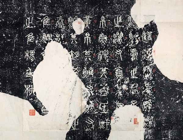 《石鼓文》（项源藏本） 明代中期