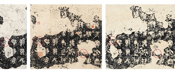 “石鼓作伪本”版本真伪对照图