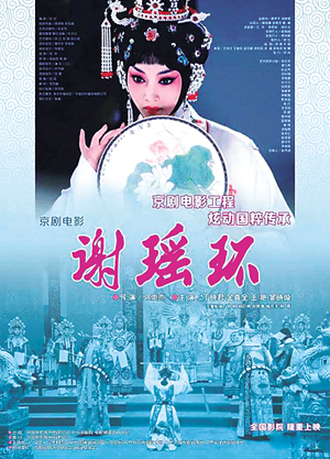 戏曲与电影的加减法
