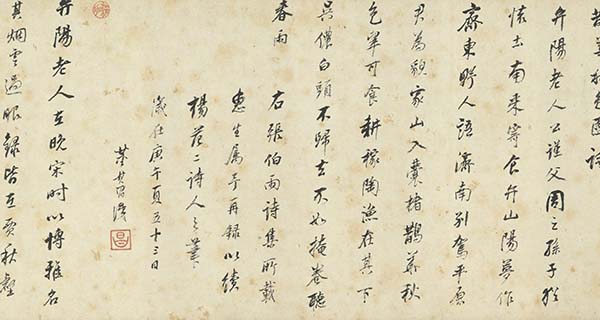 《鹊华秋色图》董其昌第四个跋