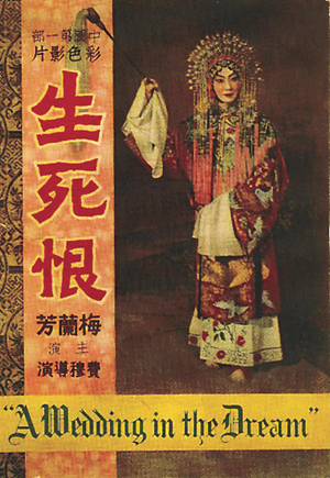 戏曲与电影的加减法