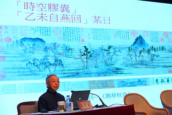 石守谦《恨古人不见我也：古典的延续与再生——从赵孟頫到董其昌和王原祁》讲座现场