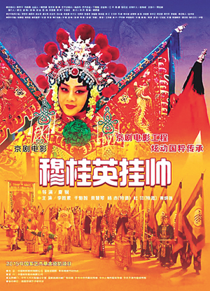 戏曲与电影的加减法
