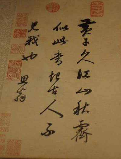董其昌，《江山秋霁图卷》题跋（局部）