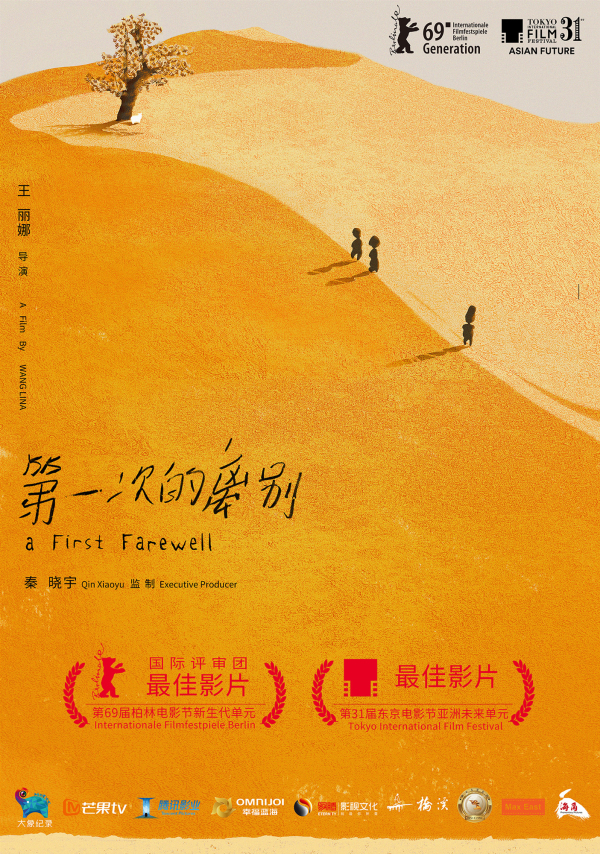 《第一次的离别》海报