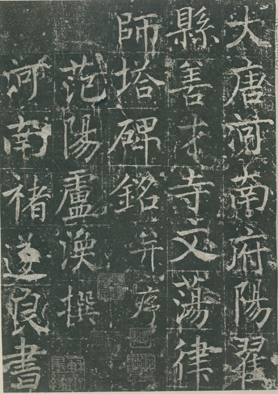 魏栖梧《善才寺碑》
