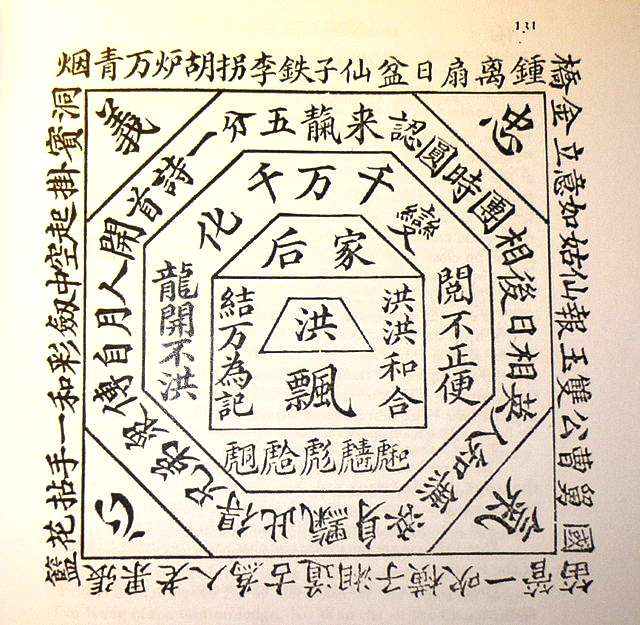 ▲19世纪末厦门洪门三房腰牌