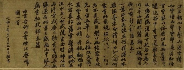 王诜《烟江叠嶂图》后苏轼的题跋