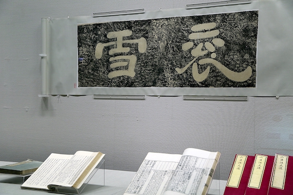 台北故宫南院，“赤壁与三国群英形象特展”三国 魏《衮雪》墨拓本