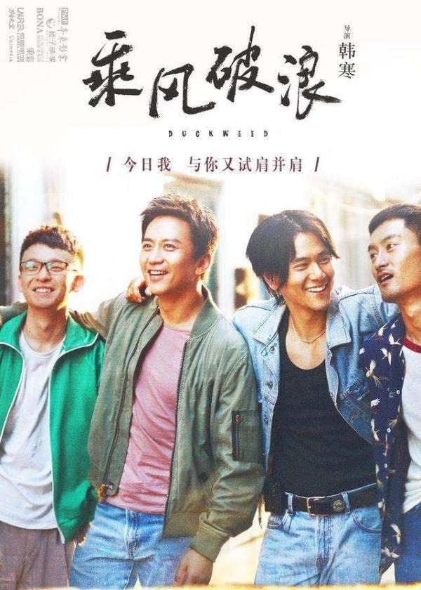 《乘风破浪》宣传海报