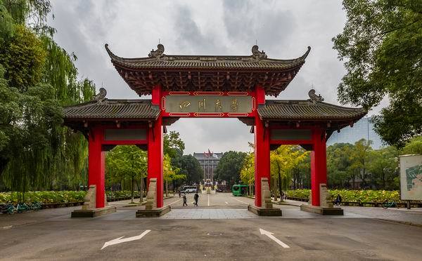 四川大学