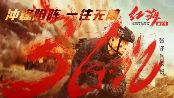 《红海行动》票房破36亿