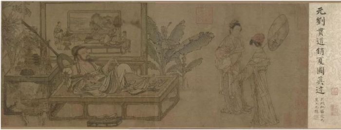 《消夏图》