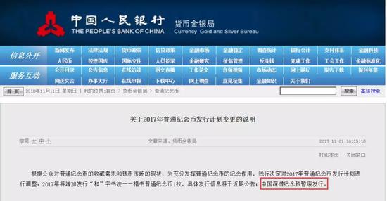 央行将增发一枚改革开放普通纪念币