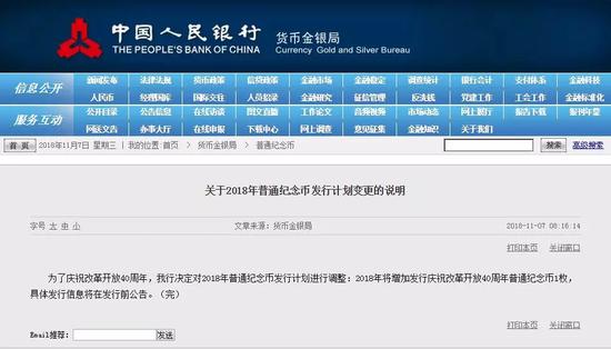央行将增发一枚改革开放普通纪念币