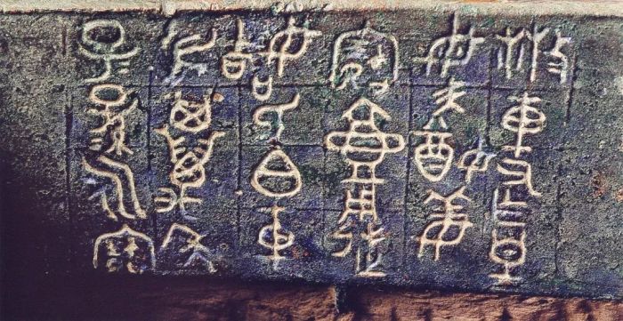 甲金文的“墨”迹