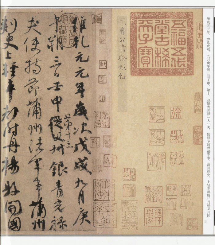 说不完的颜真卿