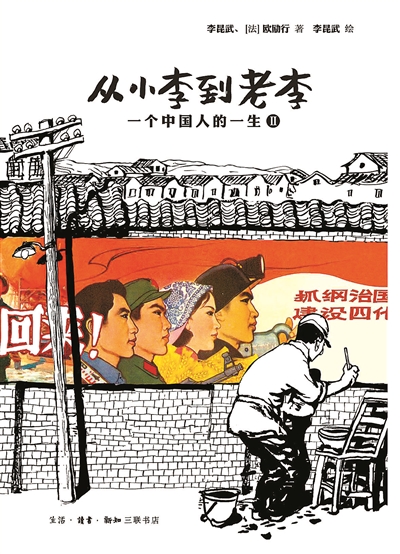 漫画家李昆武笔下的新中国