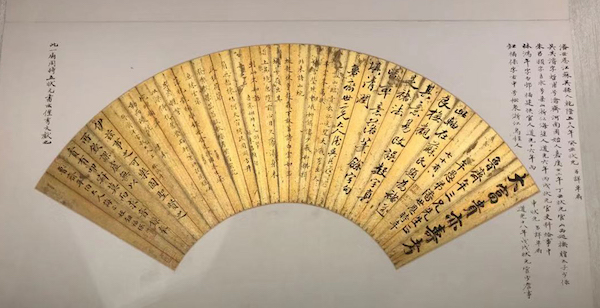 吴湖帆所藏《潘世恩等五状元书扇》