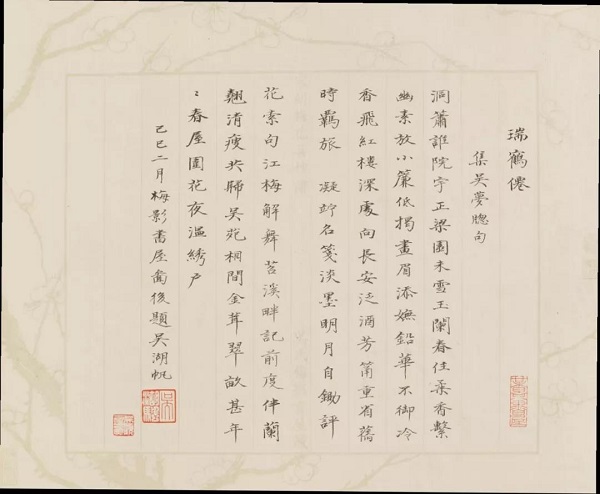 《梅花喜神谱》中吴湖帆题跋
