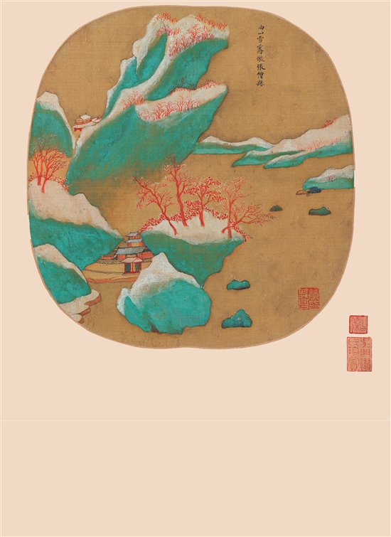 明 董其昌 燕京八景图册之西山雪霁