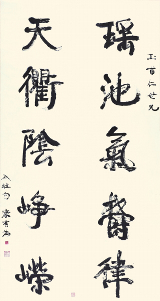 天海高旷 水月清华——康有为、梁启超的碑派书风