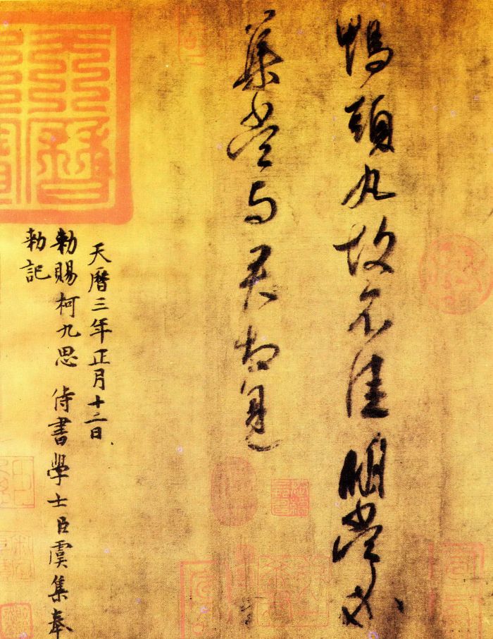 鸭头丸帖（局部）王献之 东晋