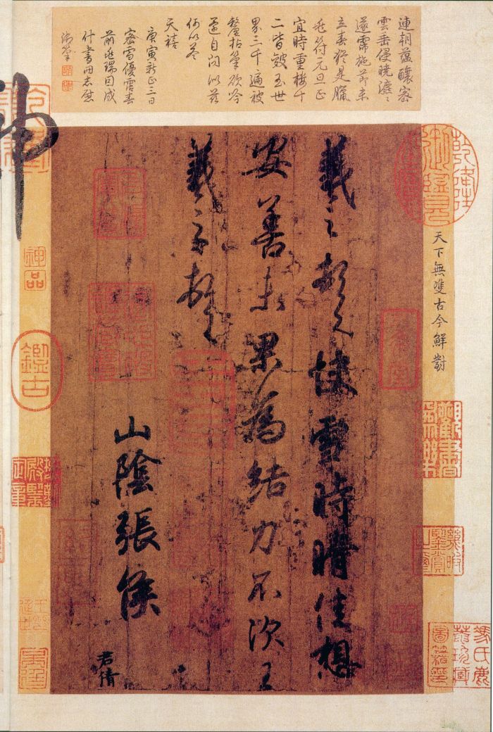 快雪时晴帖 王羲之 东晋