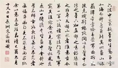 文征明行书：谢赫六法之“气韵生动”