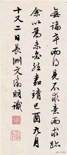 文征明行书：谢赫六法之“气韵生动”