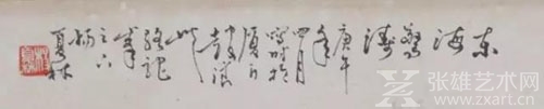 鹭潮听涛｜杨夏林书法赏析