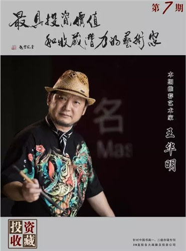 新时代·新语境·新思维·新水墨：读王华明先生作品有感