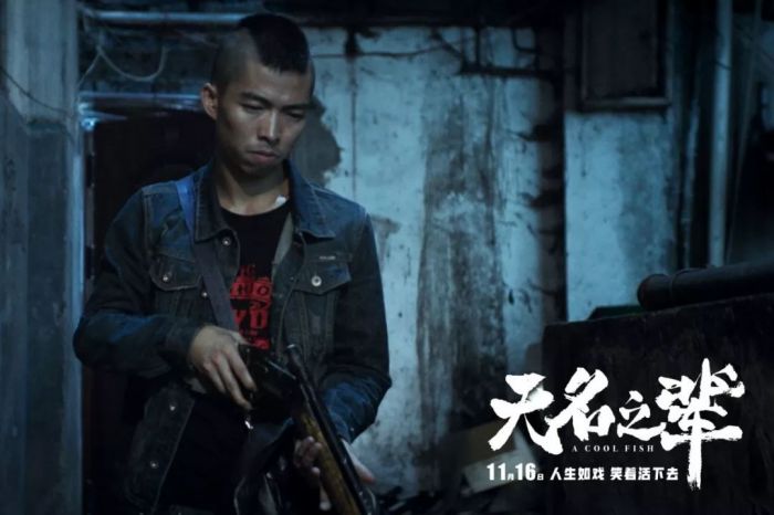 《无名之辈》 “大有来头”