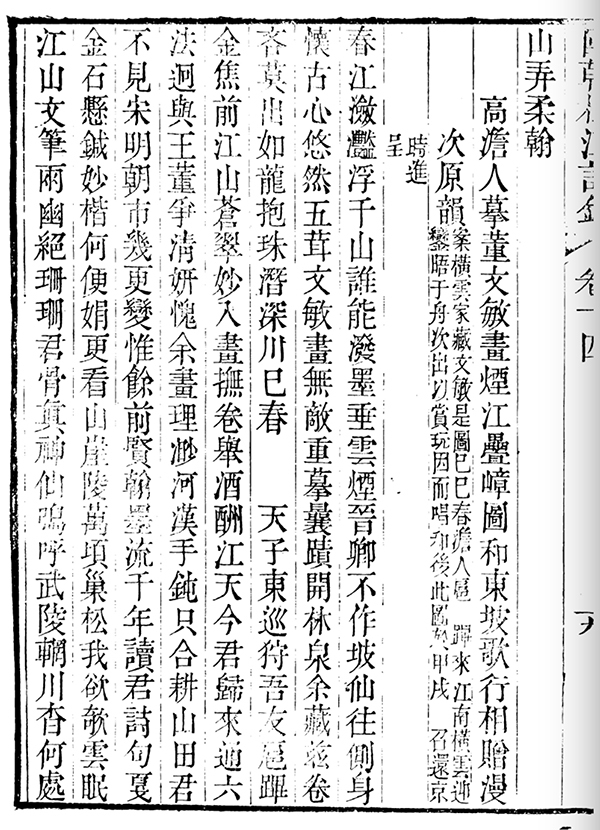 图7－3《国朝松江诗钞》