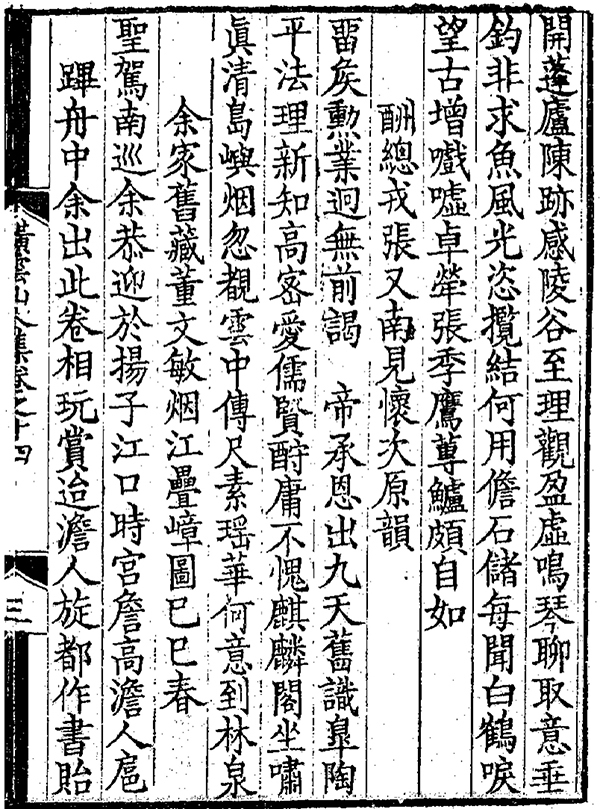 图7－1王鸿绪《横云山人集》