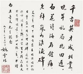 姚雪垠：书法家这顶帽子我可不敢戴