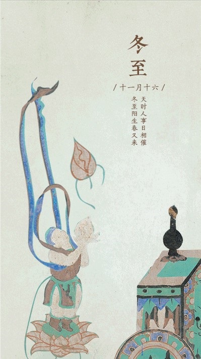 冬至