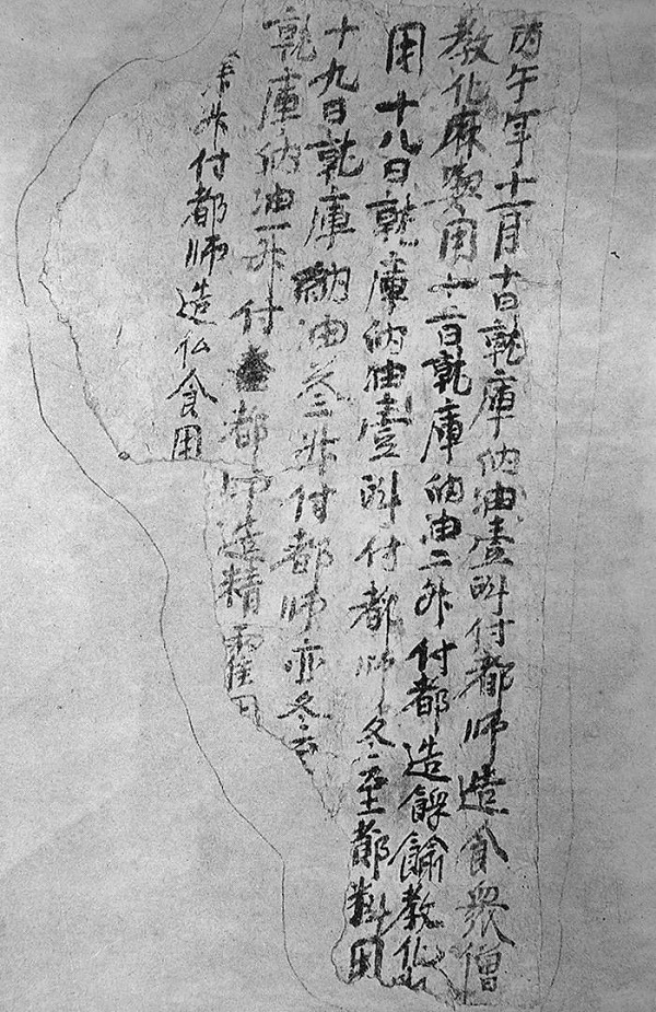 敦煌文献S.6275《丙午年十一月纳油历》