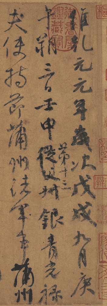 《祭侄文稿》局部