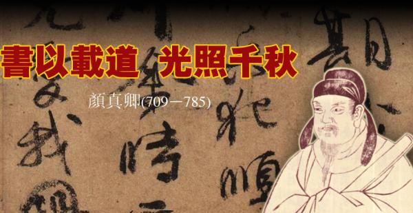 颜真卿像
