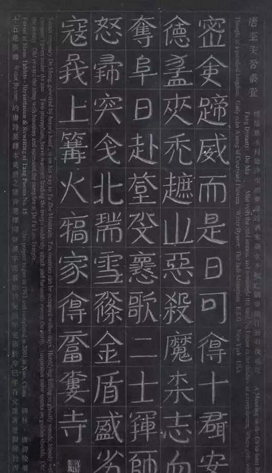 【唐诗后著】碑林肆系之十五：杜牧《泊秦淮》